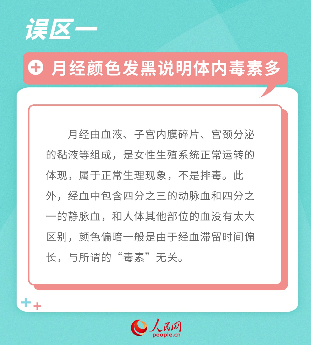 女性經(jīng)期健康不容忽視 科學(xué)認(rèn)識(shí)這些誤區(qū)
