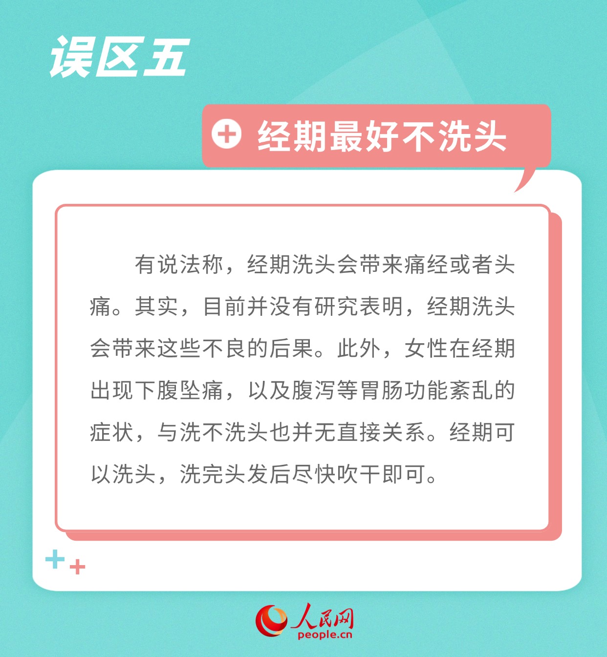 女性經(jīng)期健康不容忽視 科學(xué)認(rèn)識(shí)這些誤區(qū)