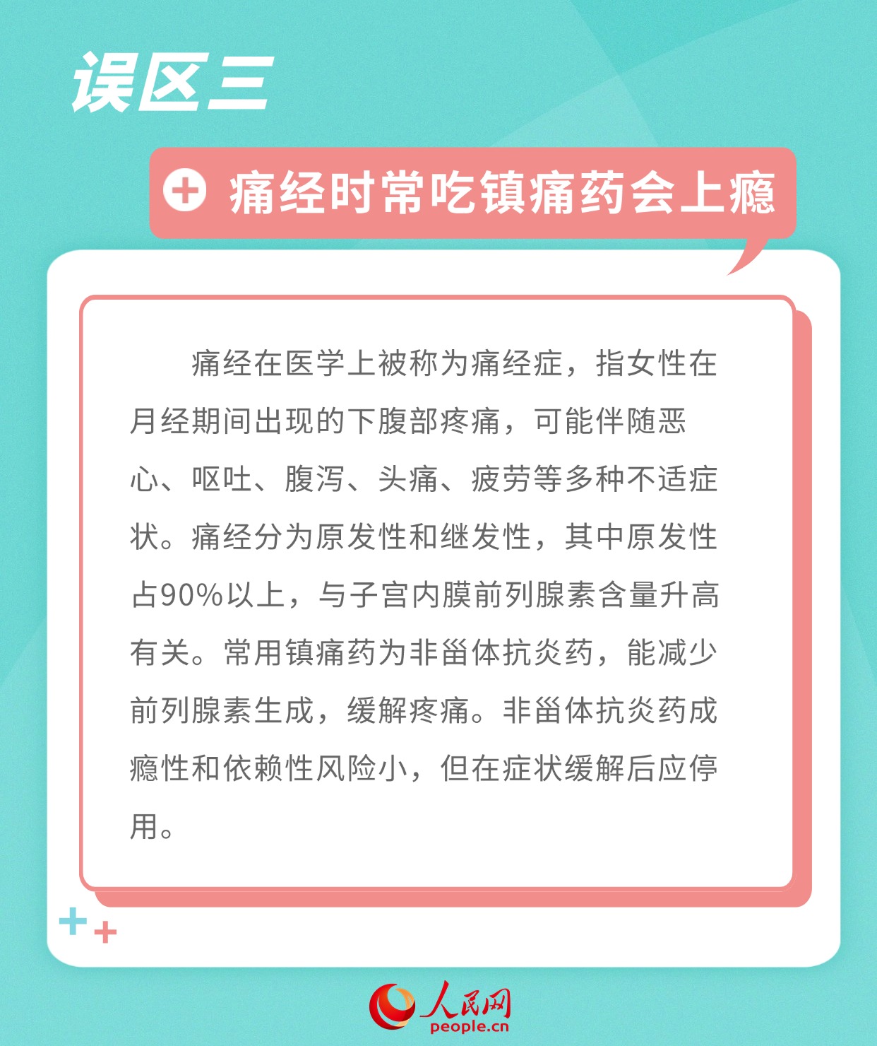 女性經(jīng)期健康不容忽視 科學(xué)認(rèn)識(shí)這些誤區(qū)