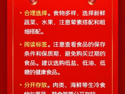 年貨健康，幸福滿倉【健康幸福過大年】