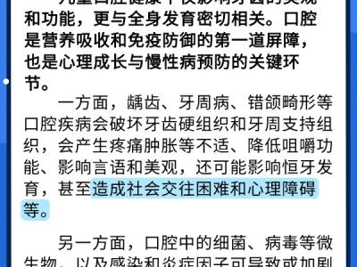 世界口腔健康日：護(hù)牙從小抓 兒童口腔健康6問6答來了