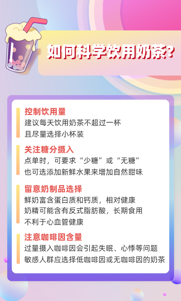 奶茶中有沒有“科技與狠活”？手把手教你識別