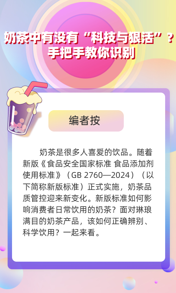 奶茶中有沒有“科技與狠活”？手把手教你識別