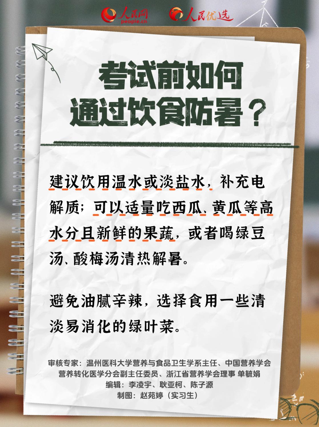 高考營養攻略：吃對才能穩住狀態