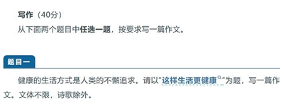 中考作文聚焦“健康”，傳遞了哪些信號(hào)？（健談）