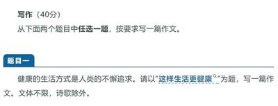中考作文聚焦“健康”，傳遞了哪些信號？（健談）