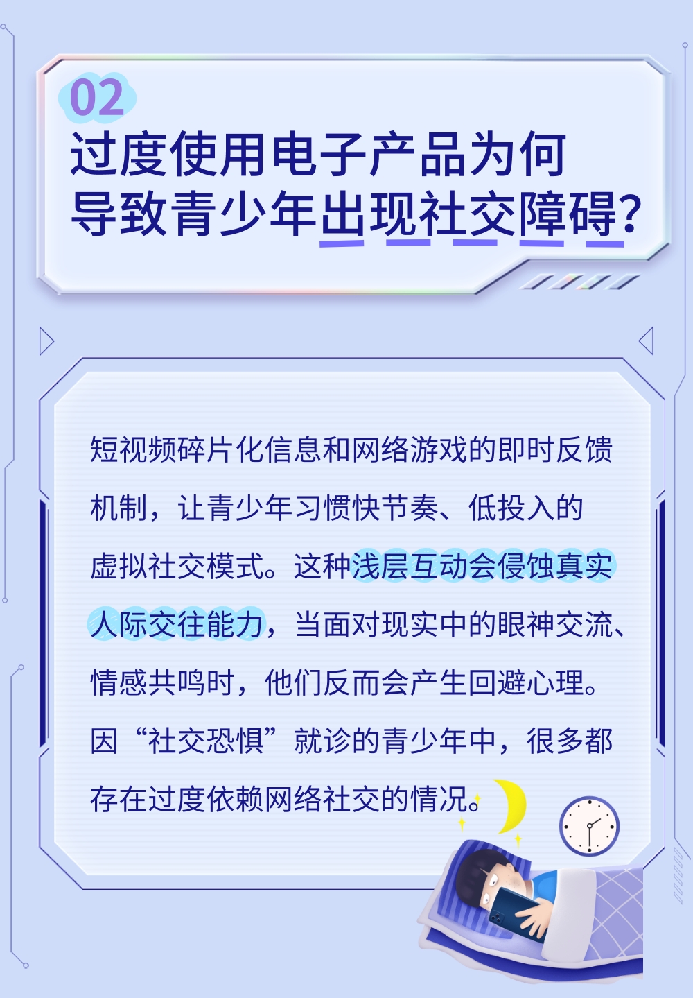 青少年“電子依賴心理”破解指南
