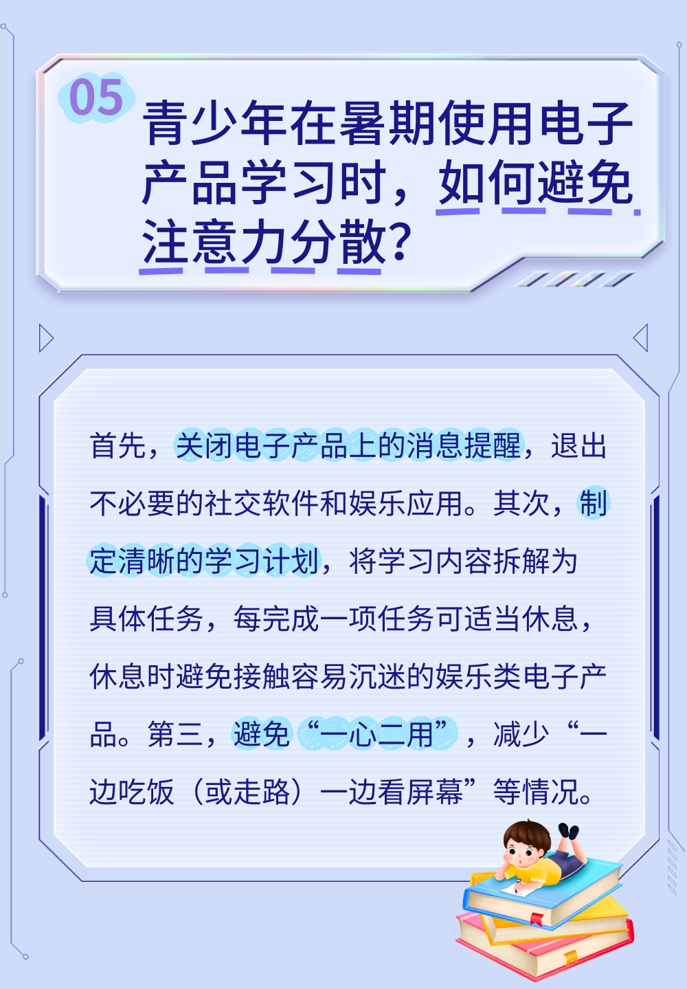 青少年“電子依賴心理”破解指南