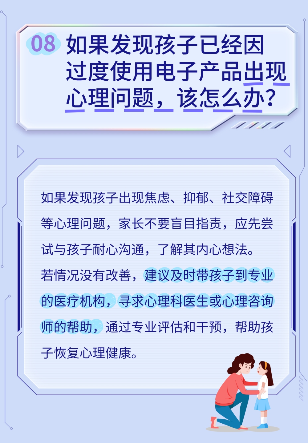 青少年“電子依賴心理”破解指南