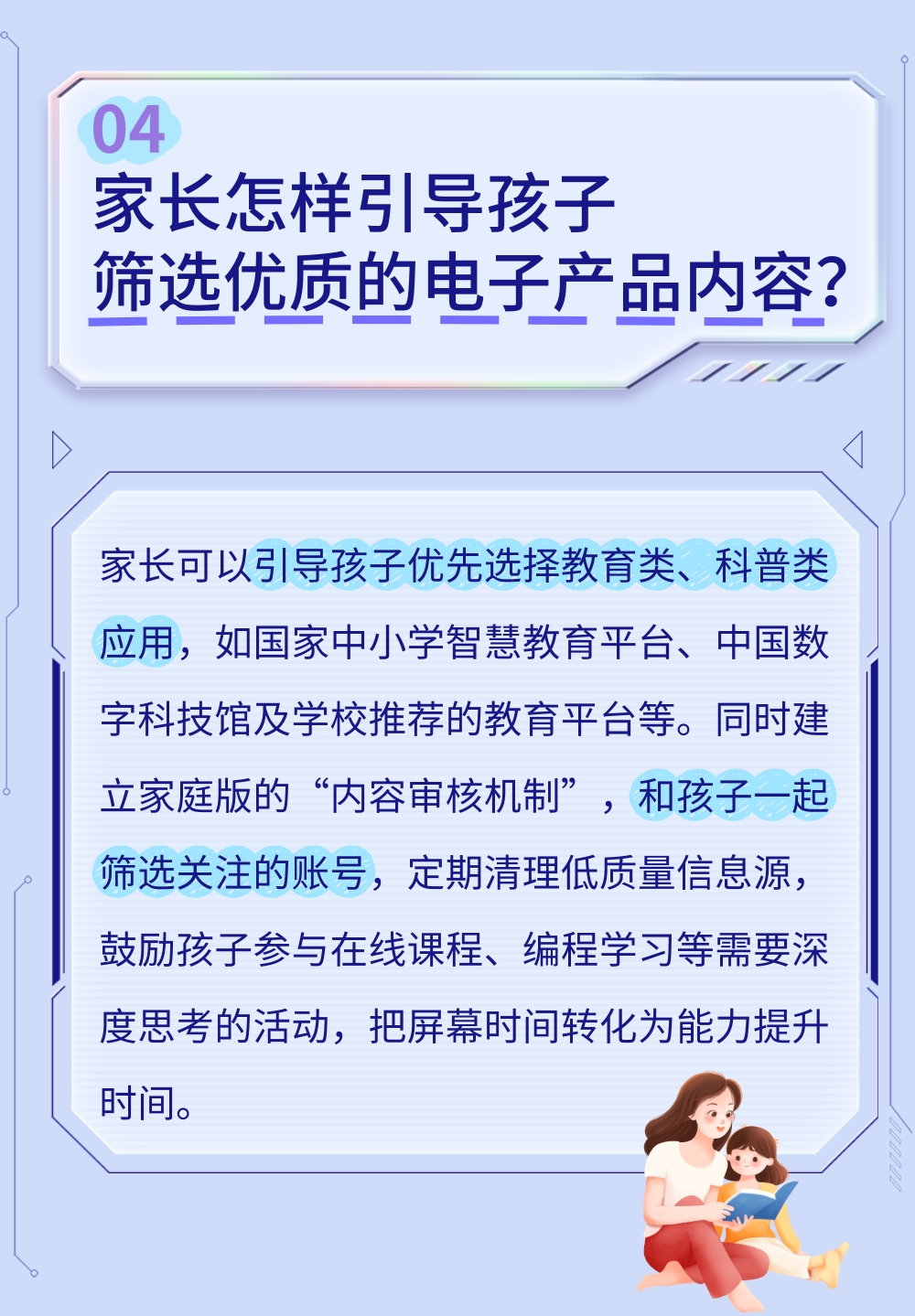 青少年“電子依賴心理”破解指南