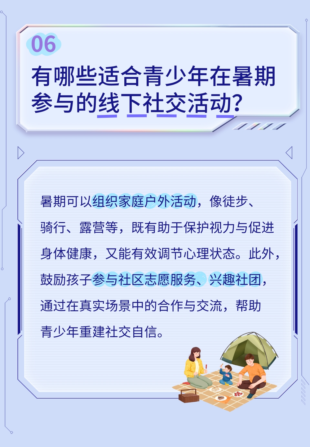 青少年“電子依賴心理”破解指南