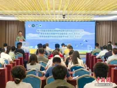 全國高壓氧醫(yī)學(xué)界專家齊聚青海：共商高原康養(yǎng)與疾病防治新路徑