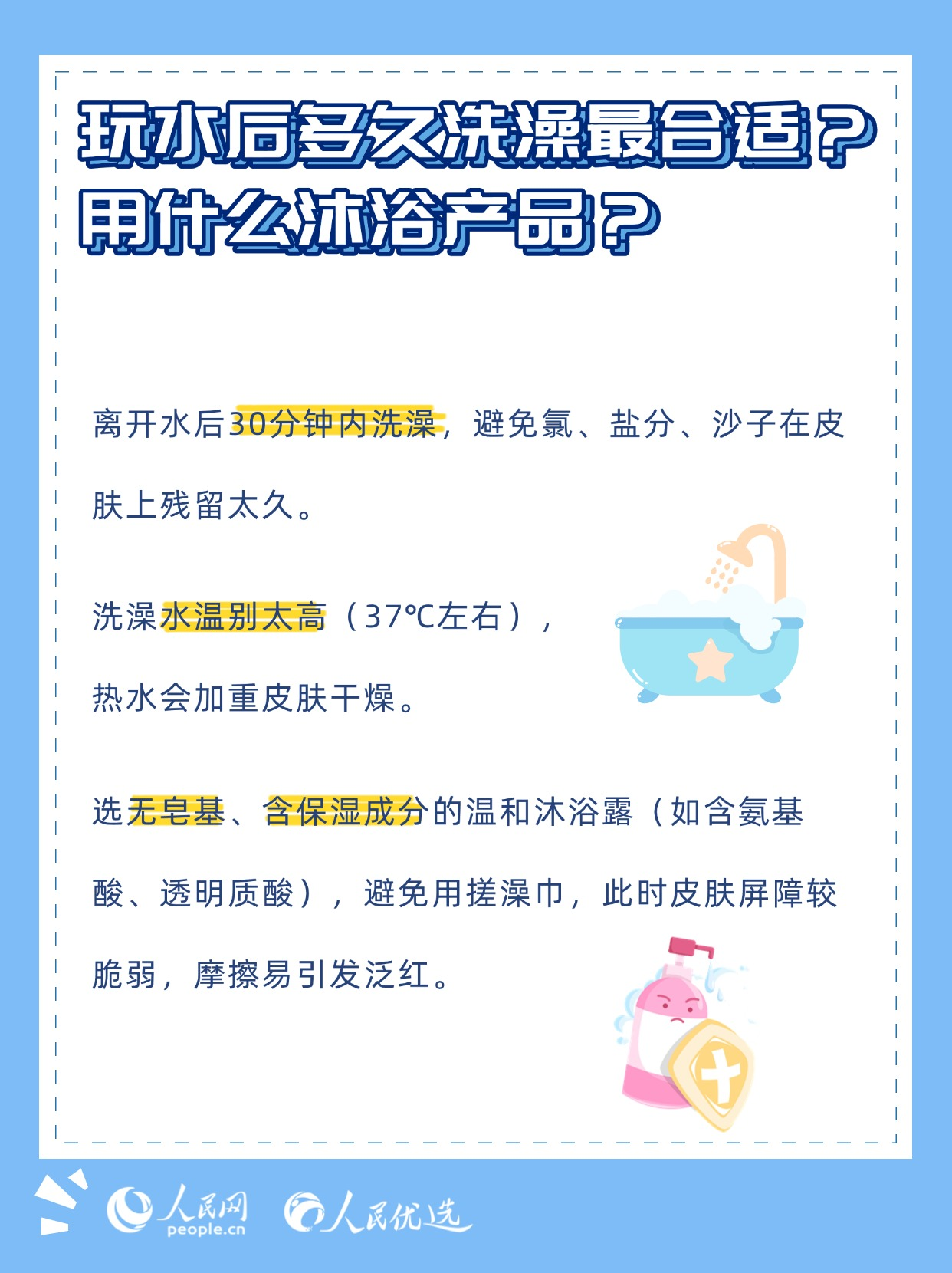 夏日玩水不“翻車”:泳池與海邊護膚指南-易網健康養生網 夏日玩水不“翻車”:泳池與海邊護膚指南