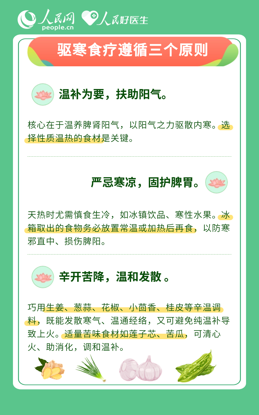 冬病夏治靠三伏 9個食療方“吃”走體內寒氣