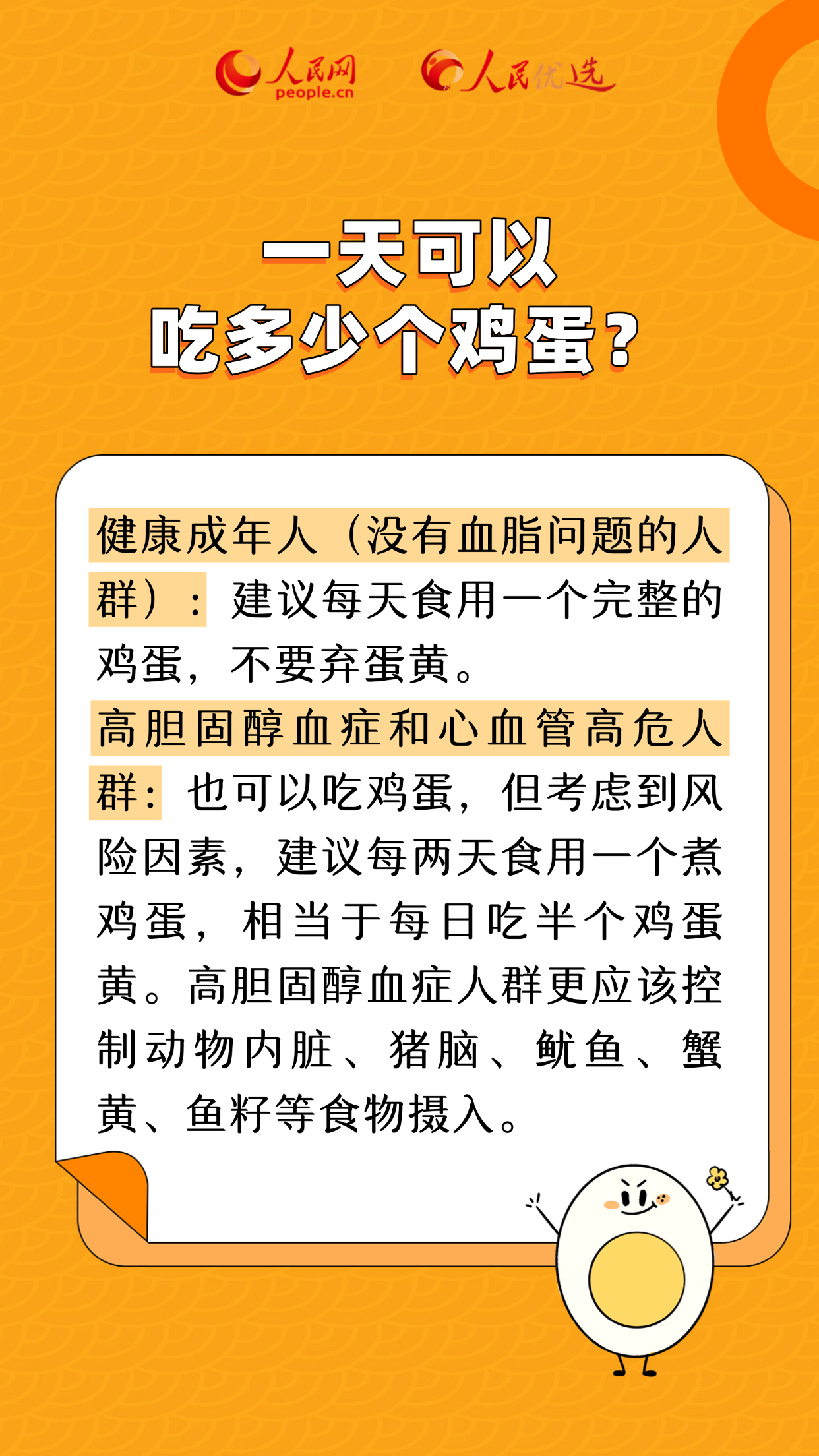 關于雞蛋的8個誤區，一次說清