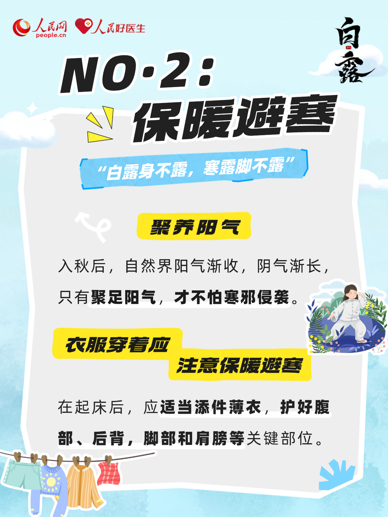 白露至，秋意濃！潤燥健脾正當時