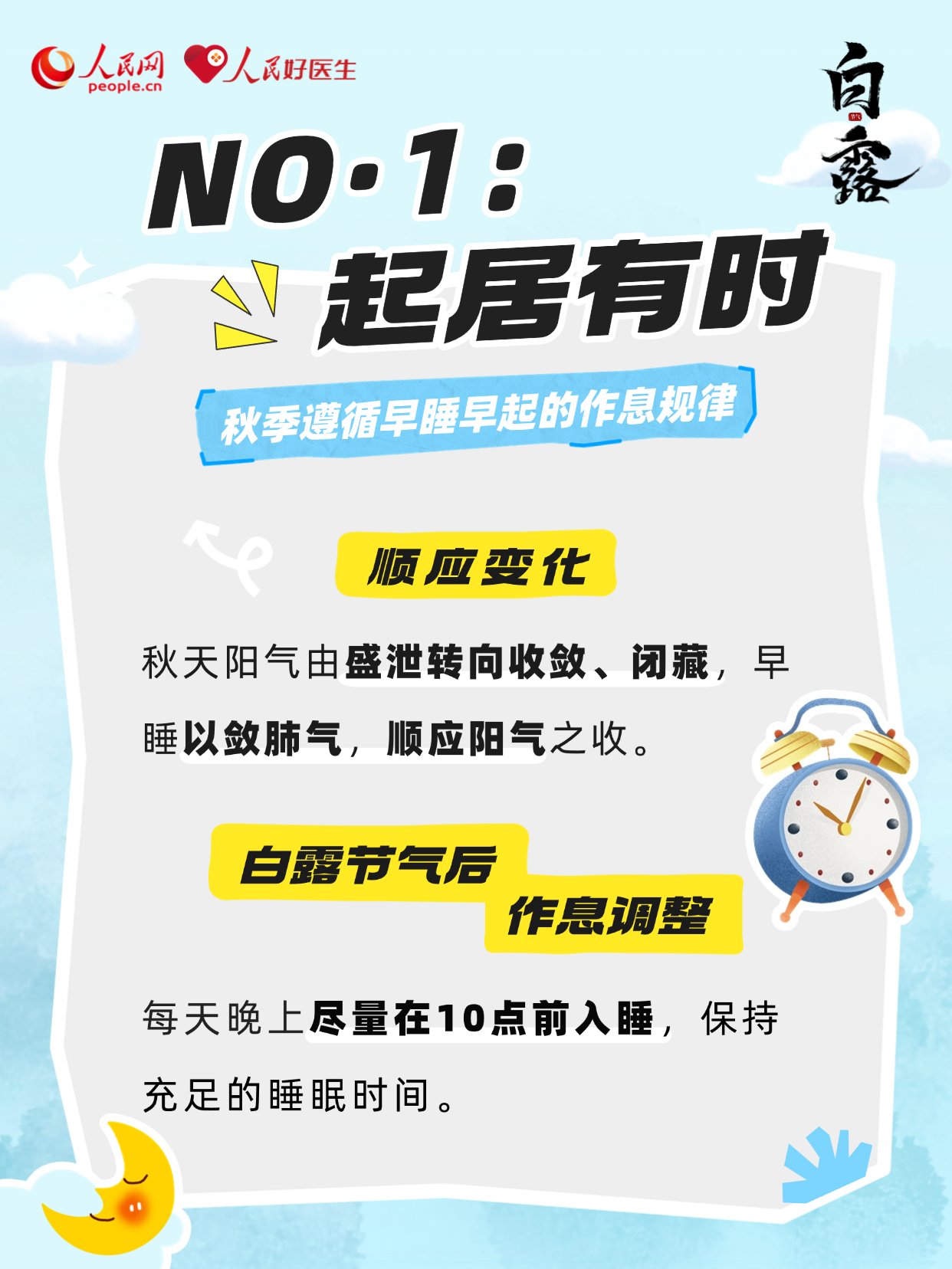 白露至，秋意濃！潤燥健脾正當時