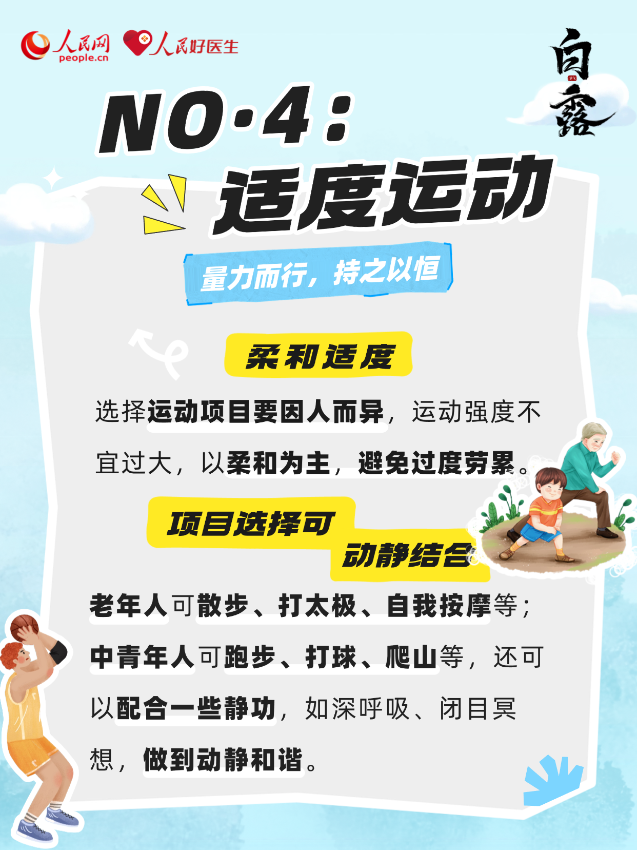 白露至，秋意濃！潤燥健脾正當時