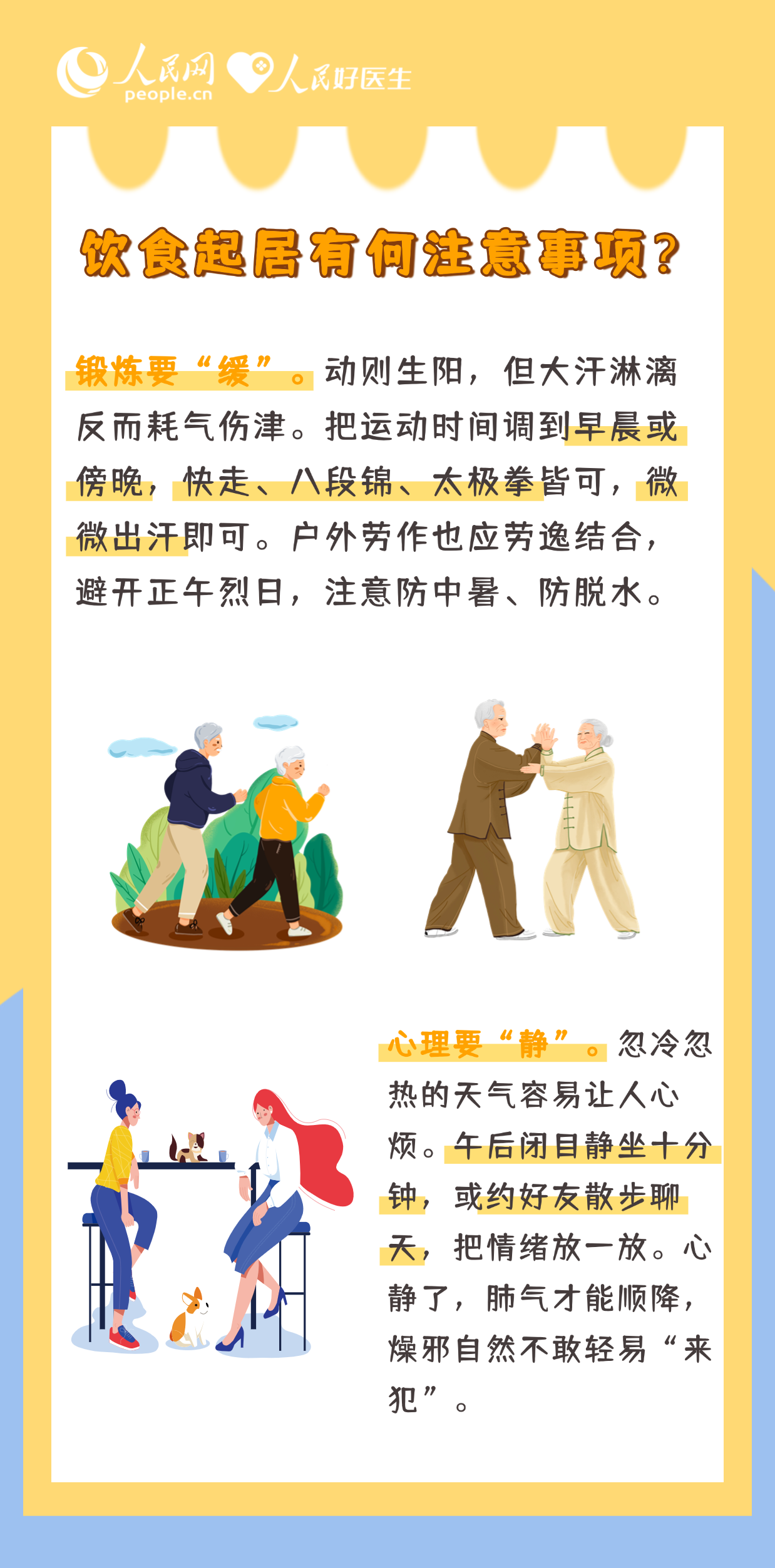 “貼秋膘”就是大魚大肉？這樣做讓氣血“補(bǔ)”到位