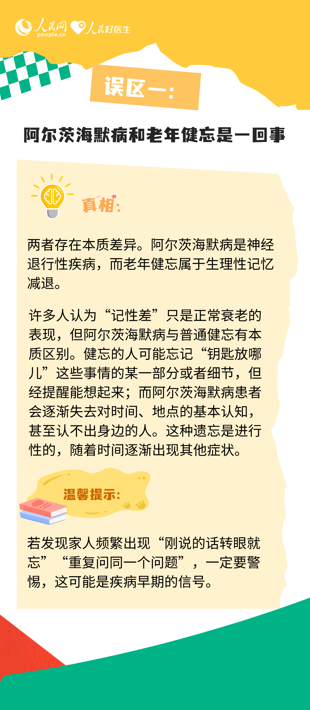 這種病和老年健忘是一回事嗎？一起來看健腦秘訣