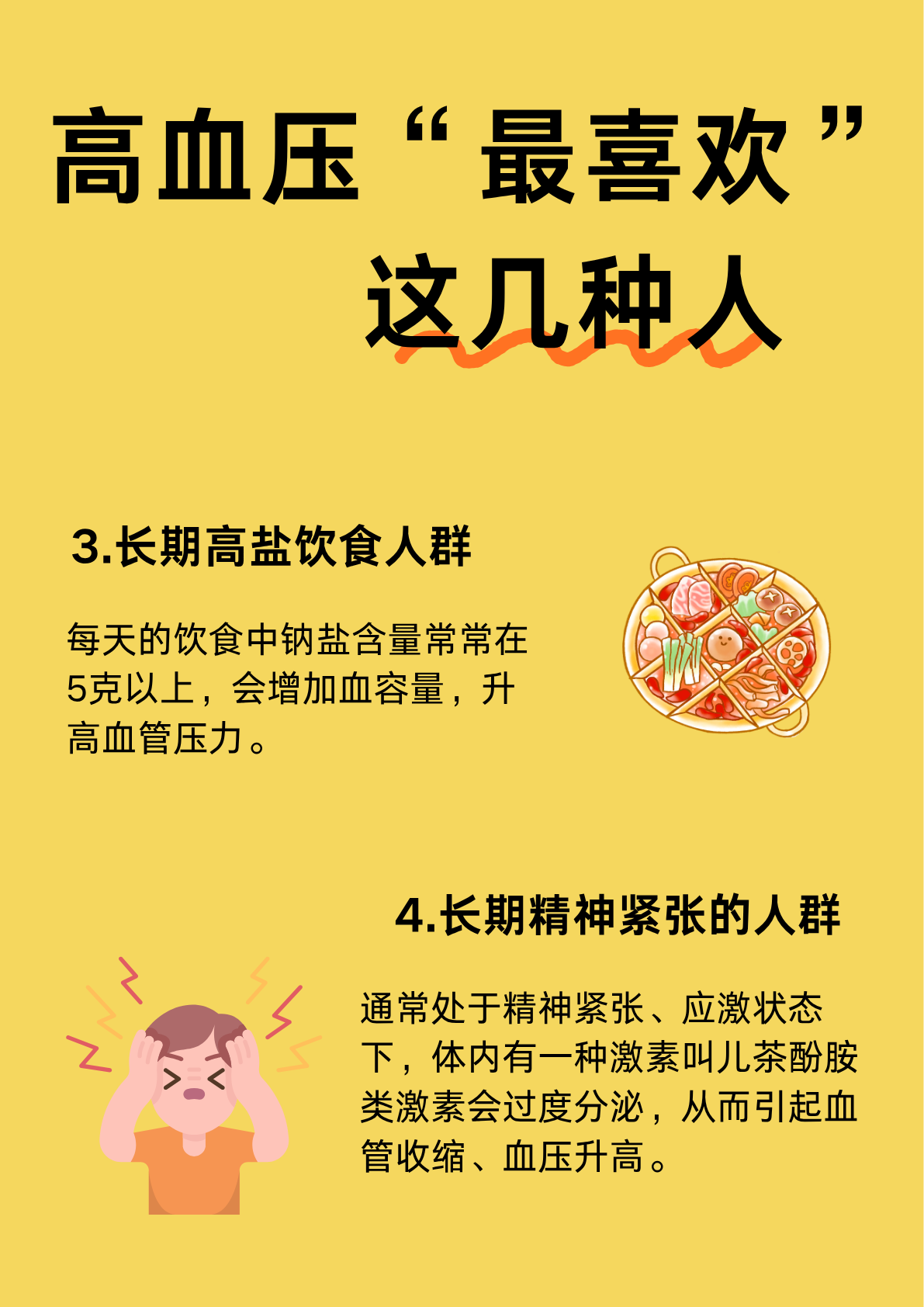 這八類人群，是高血壓的“偏愛”對象