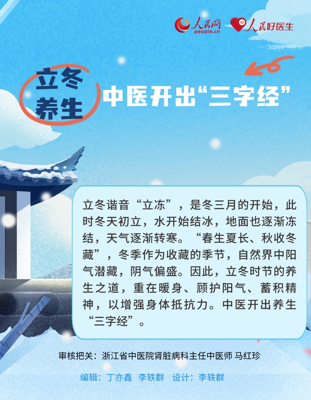 立冬養生 中醫開出“三字經”