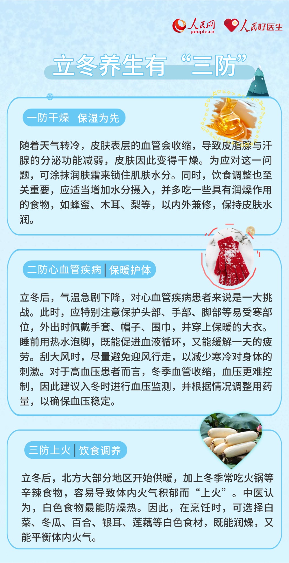 立冬養生 中醫開出“三字經”