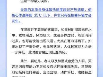 只有寒冷天氣才會失溫？