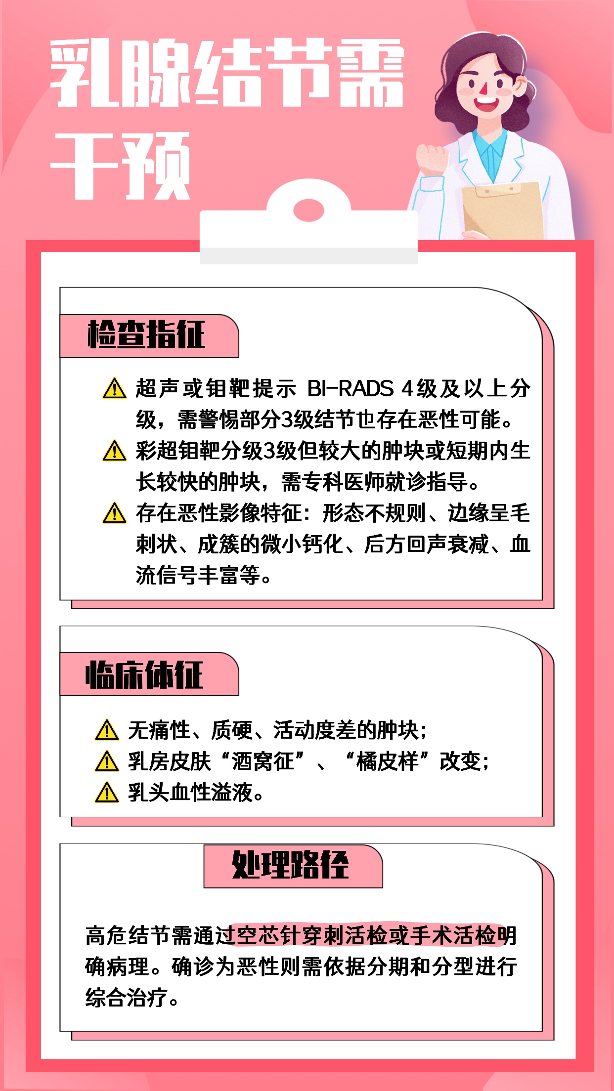 讀懂乳腺結(jié)節(jié)報(bào)告 出現(xiàn)這些指征需警惕