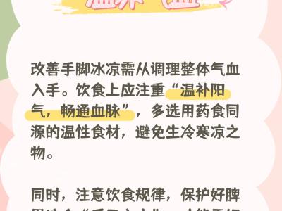 告別手腳冰涼 中醫6款暖身方陪你溫暖過冬