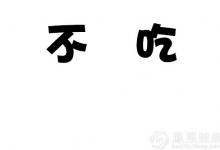 既然無法拒絕甜食 那怎么吃才能不發(fā)胖？