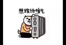 怕冷不？驅寒保暖收藏好這幾招！