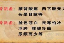腎陰虛與腎陽虛的區別是什么？應該如何區分飲食