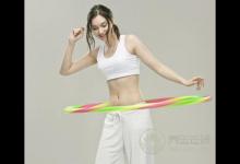 呼啦圈減肥法有效嗎？