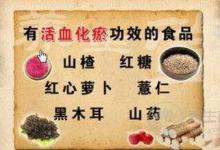 如何活血化瘀？常食用10類食物