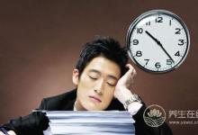 經(jīng)常熬夜的人，請(qǐng)認(rèn)真看一看
