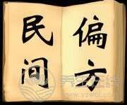 民間食療偏方100條，備不時之需，快快收藏吧！