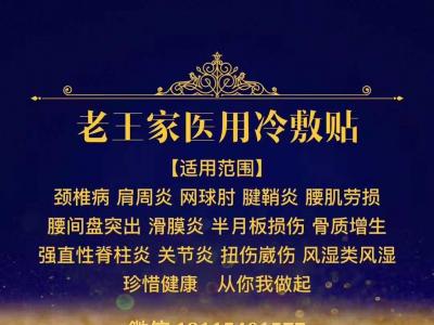 老王家醫用冷敷貼效果靠譜嗎,是騙人的嗎,做代理三年的真實經歷