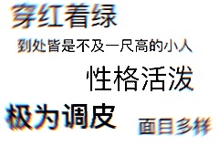 云南人吃菌子中毒后 看見的五彩小人長啥樣？