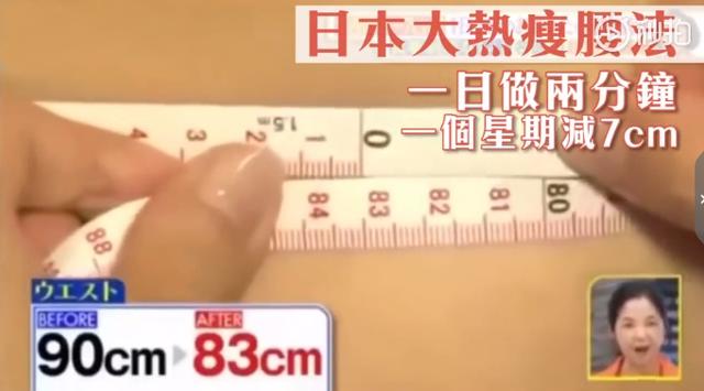 日本國最紅瘦腰方法，每天2分鐘，一個星期臀圍減7cm