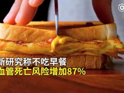 倆位工程院院士提醒：那般吃早飯，可以 保護心臟，防止心腦血管病惡性事件