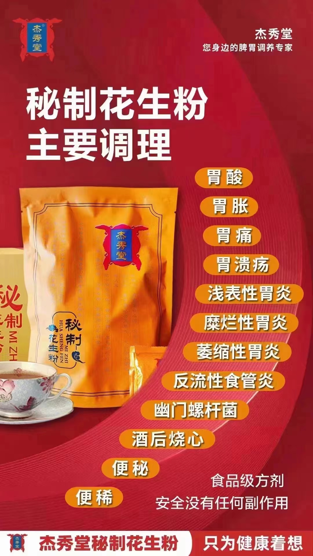 多吃素、少吃肉，合理膳食均衡營養，杰秀堂花生粉為您的健康助一份力