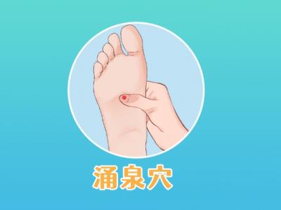 涌泉穴長期按摩的好處 什么人不能按摩涌泉穴