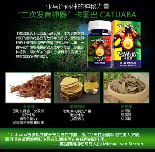 卡圖巴是真正延時的男性保健品