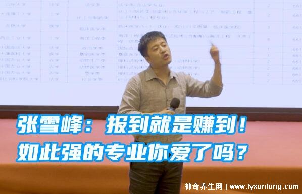 張雪峰建議女生選的專業(yè)，大學(xué)女生最吃香的四大專業(yè)