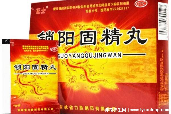 鎖陽固精丸服用10天真實感受，精神/性功能明顯變好(注意事項)