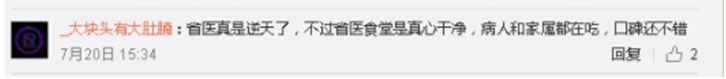 又有一個醫院火了，只因一款“網紅減肥盒飯”