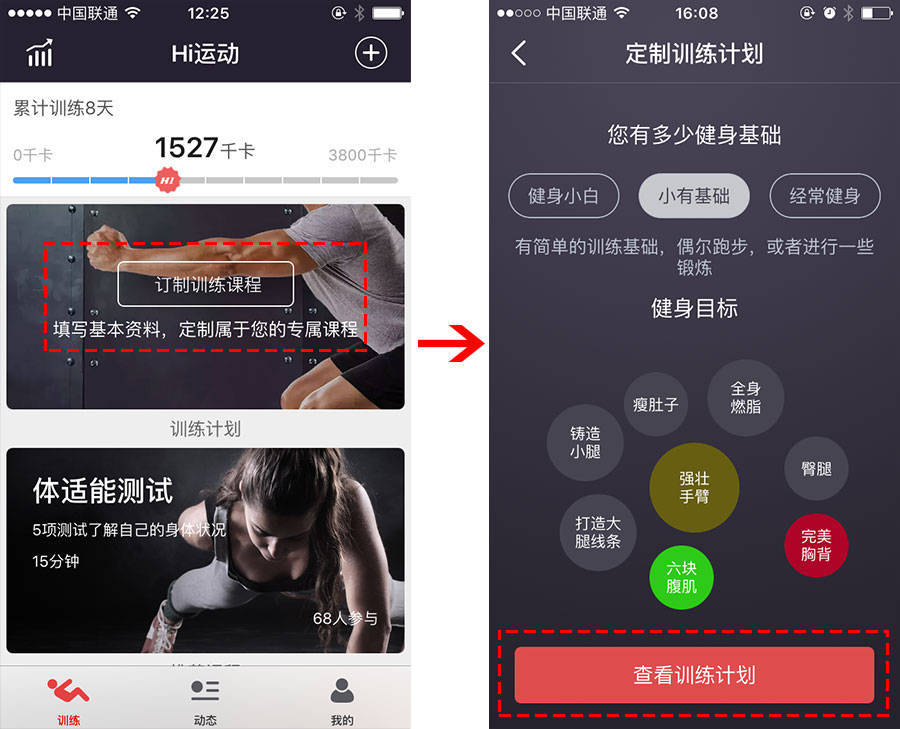 Hi運動APP怎么用 簡單6步教你玩