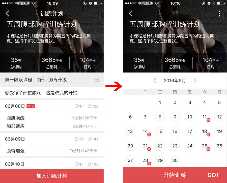 Hi運動APP怎么用 簡單6步教你玩