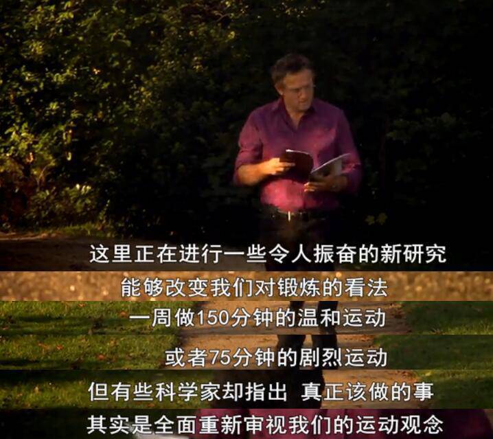 《鍛煉的真相》BBC紀錄片顛覆你的認知